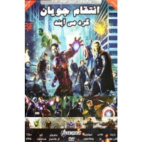 فیلم انتقام جویان Avengers