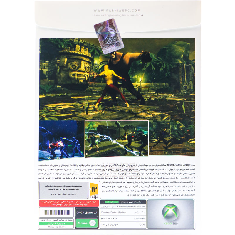Young Justice Legacy XBOX 360 پرنیان