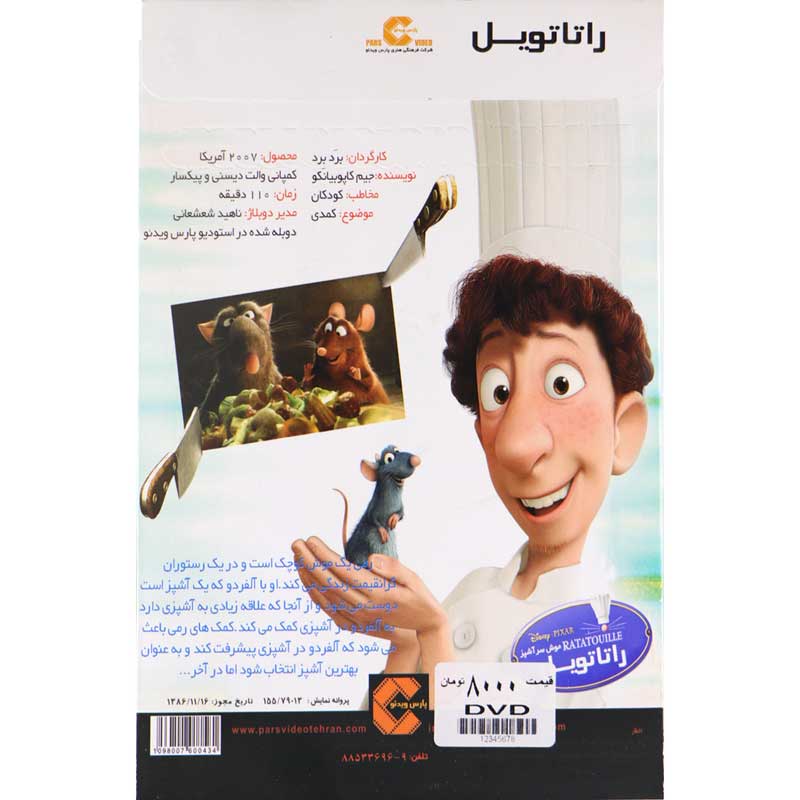 کارتون راتاتویل موش سرآشپز
