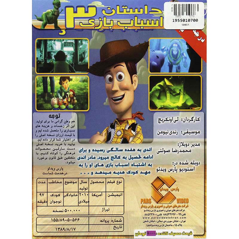 کارتون داستان اسباب بازی 3