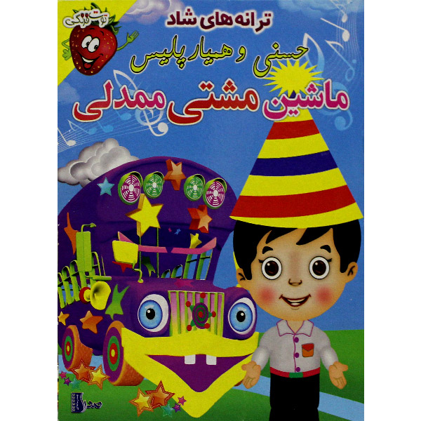ترانه های ماشین مشتی ممدلی