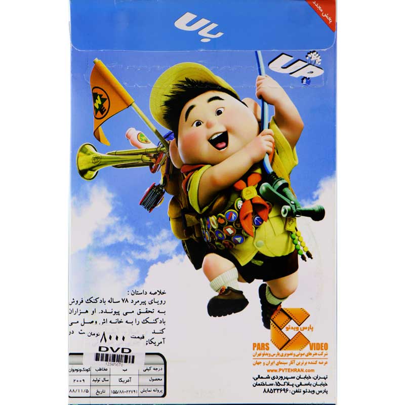 کارتون بالا UP