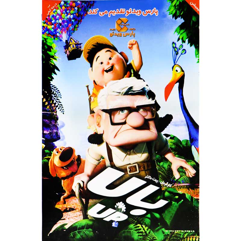 کارتون بالا UP
