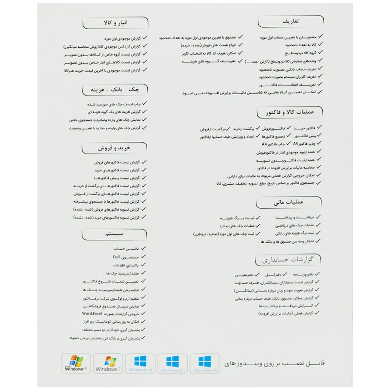 نرم افزار حسابداری دقیق نسخه پایه