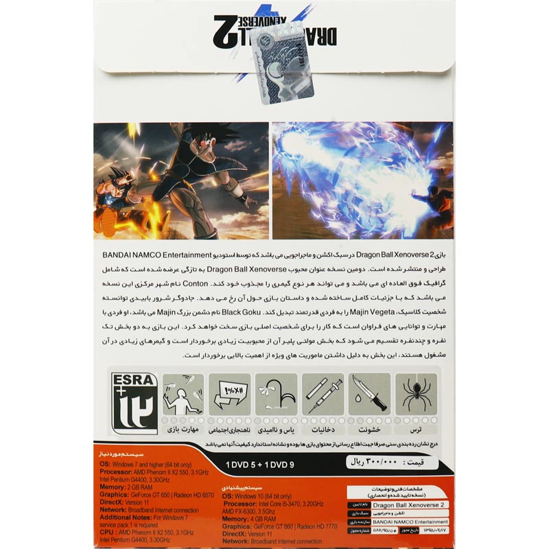 DragonBall 2 Xenoverse PC 2DVD9