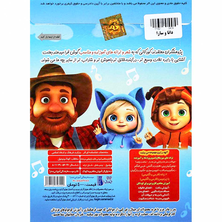 کارتون دانا سارا بابایی مزرعه دار