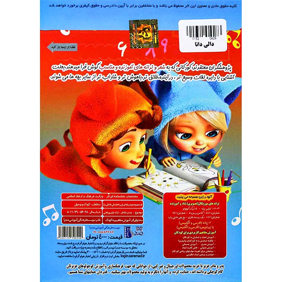 کارتون دالی دانا و دالی سارا