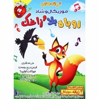 کارتون روباه بلا و زاغک