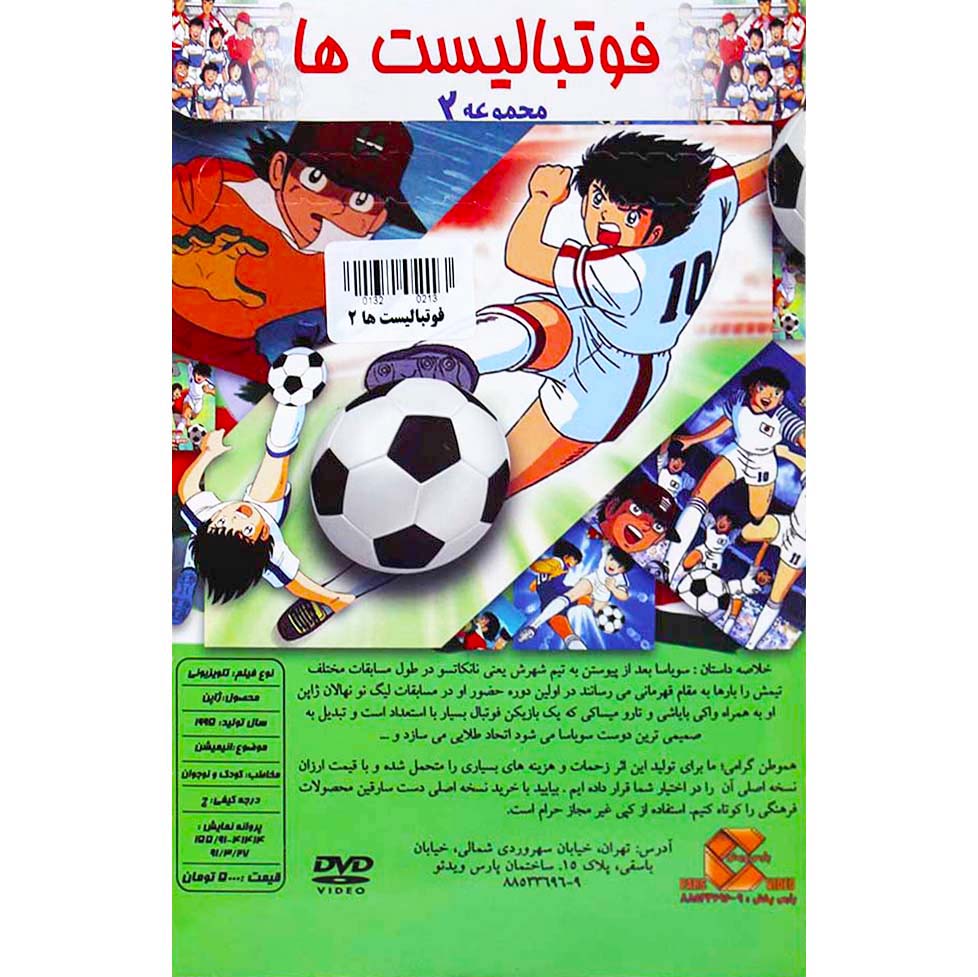 کارتون فوتبالیست ها 2