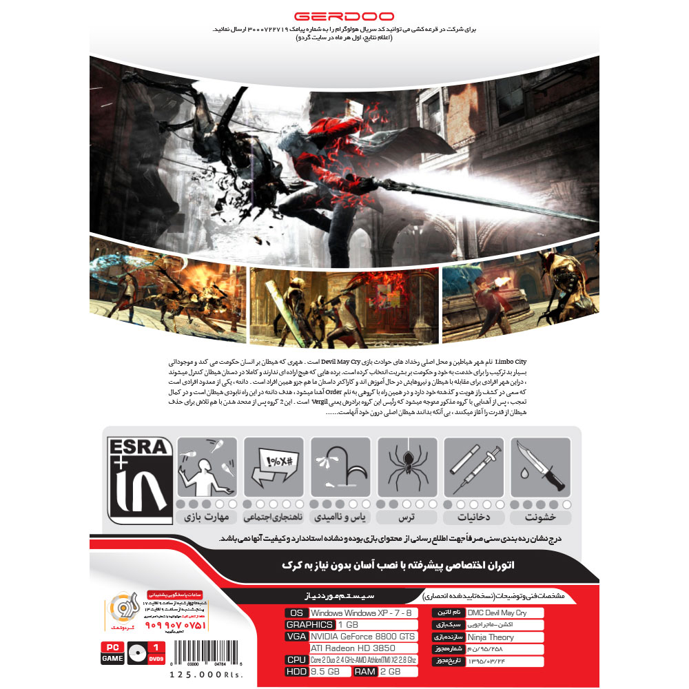 Devil May Cry PC 1DVD9