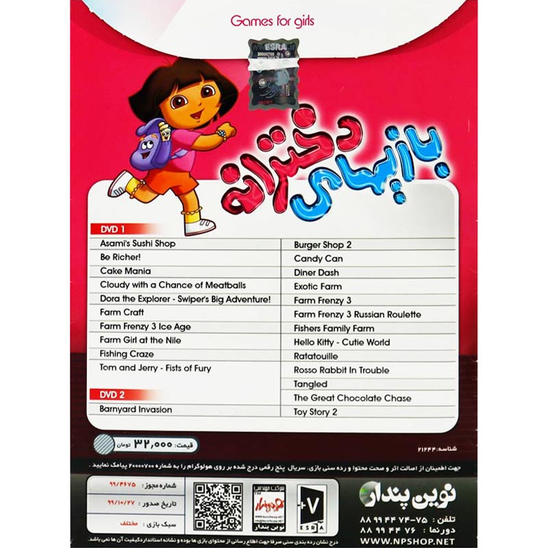 PC 2DVD مجموعه بازی های دخترانه نوین پندار