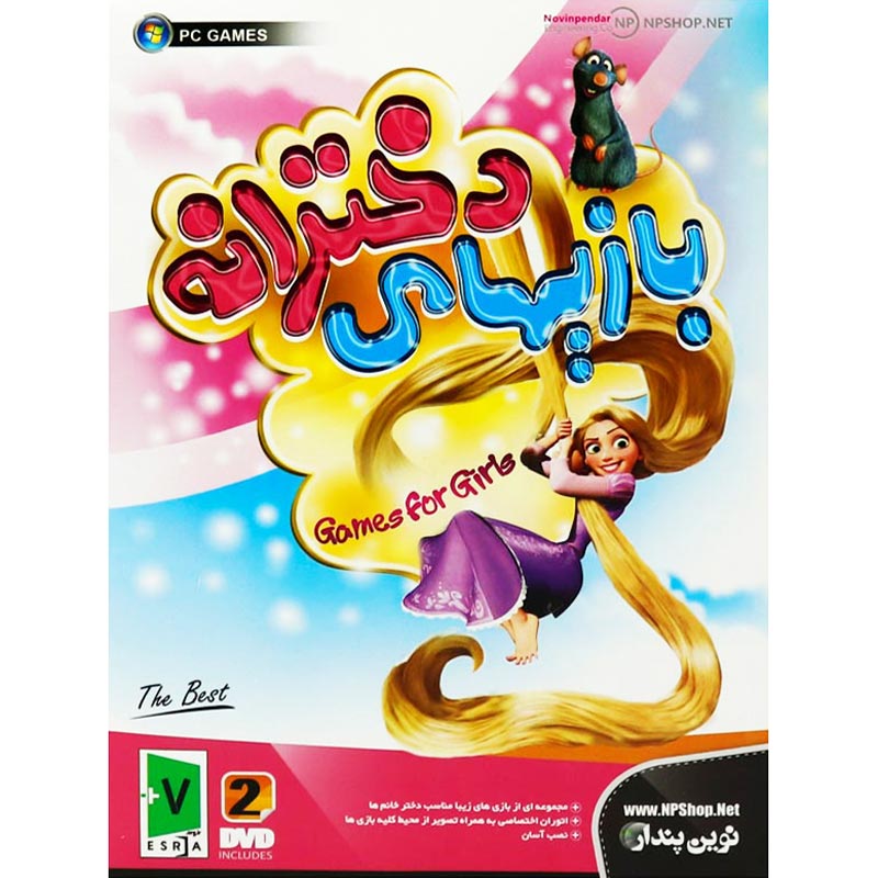 PC 2DVD مجموعه بازی های دخترانه نوین پندار
