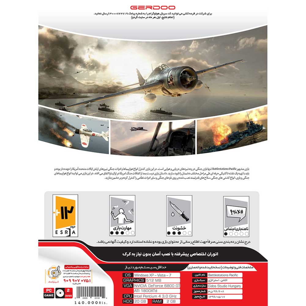 Battlestations Pacific PC 2DVD9