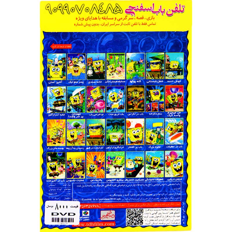 کارتون باب اسفنجی : خرچنگ ربات