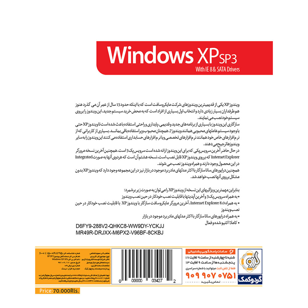 Windows XP SP3 1CD گردو