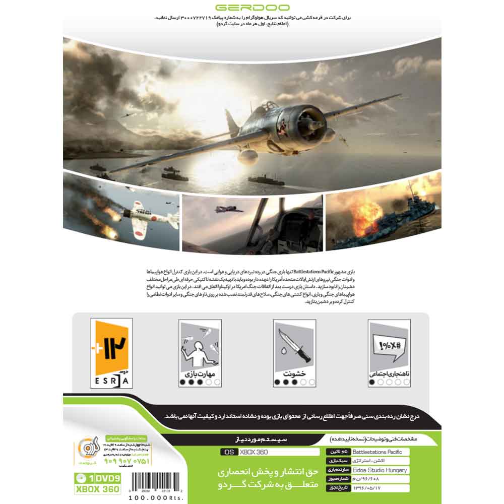 Battlestations Pacific XBOX 360