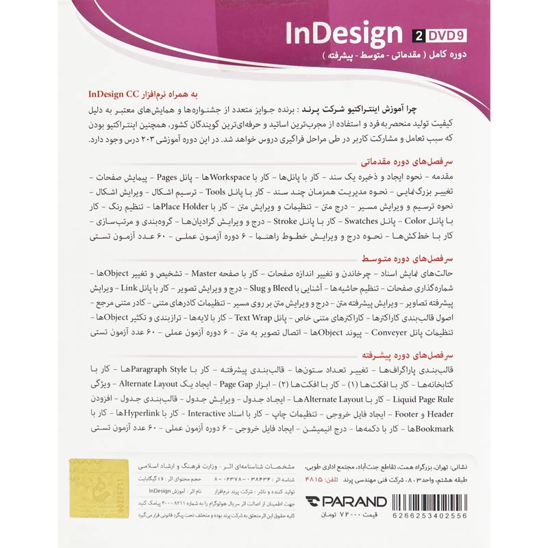 نرم افزار آموزشی InDesign CC دوره کامل پرند