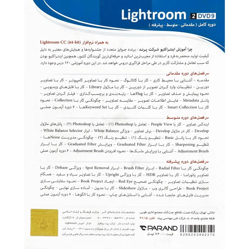 نرم افزار آموزشی Lightroom CC دوره کامل پرند