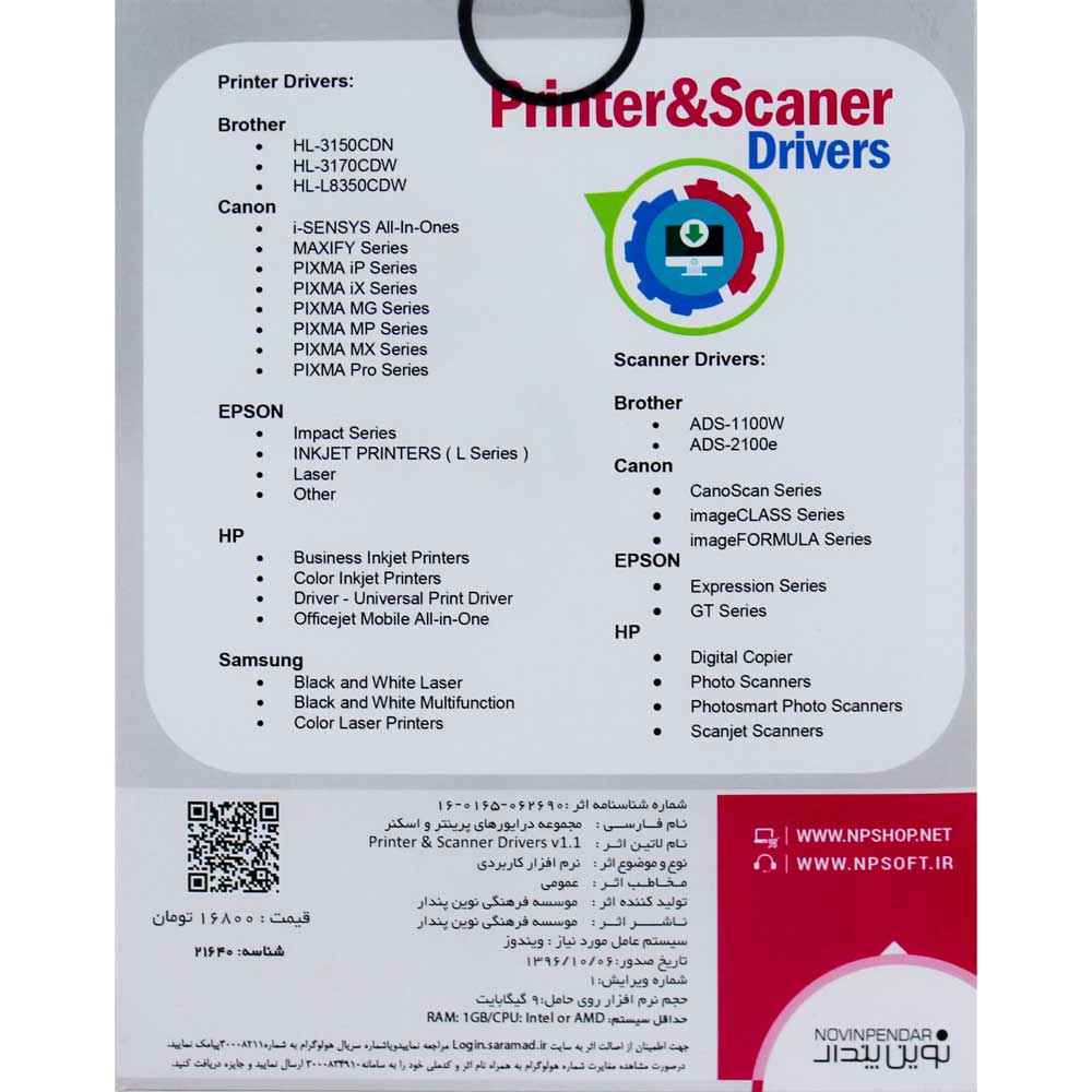 Printer &amp; Scanner Drivers v1.1 1DVD9 نوین پندار