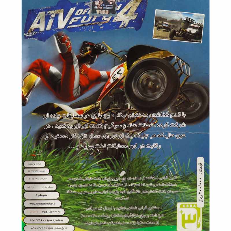 ATV Offroad Fury 4 PS2 لوح زرین