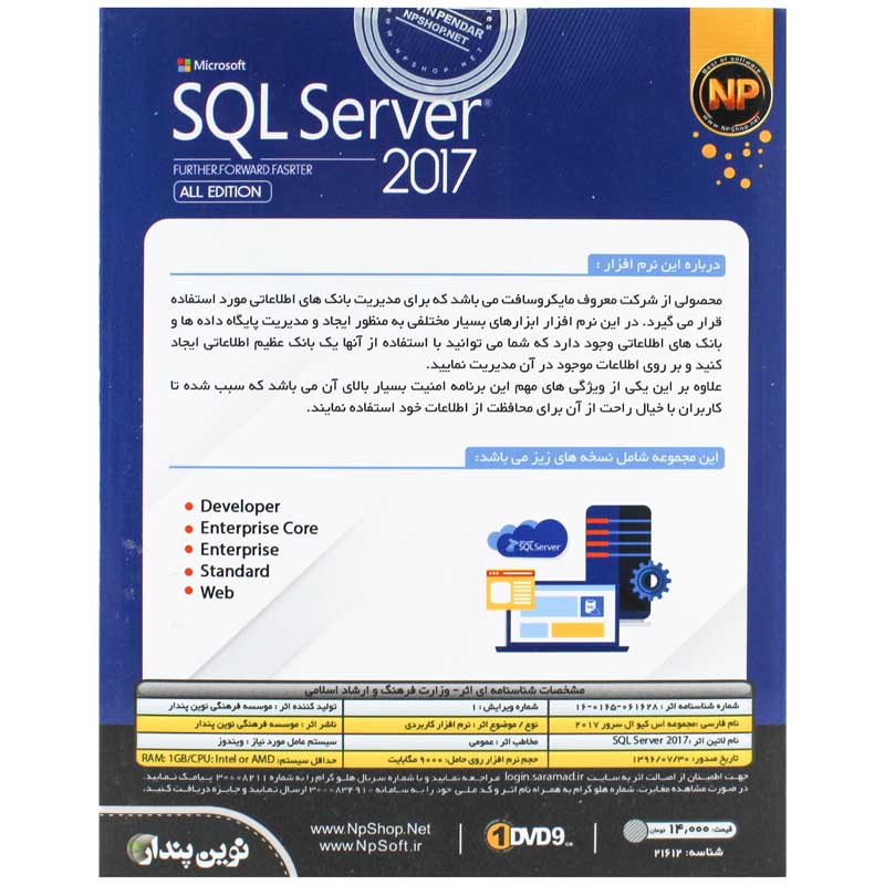 SQL Server 2017 All Edition 1DVD9 نوین پندار