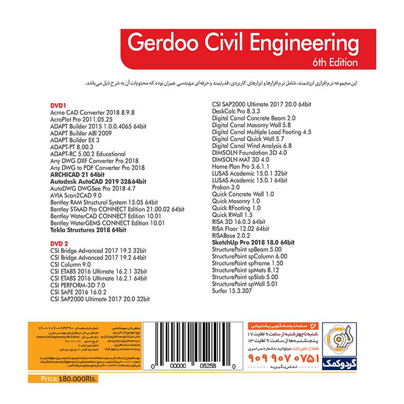 Civil Engineering 6th Edition 2DVD9 گردو