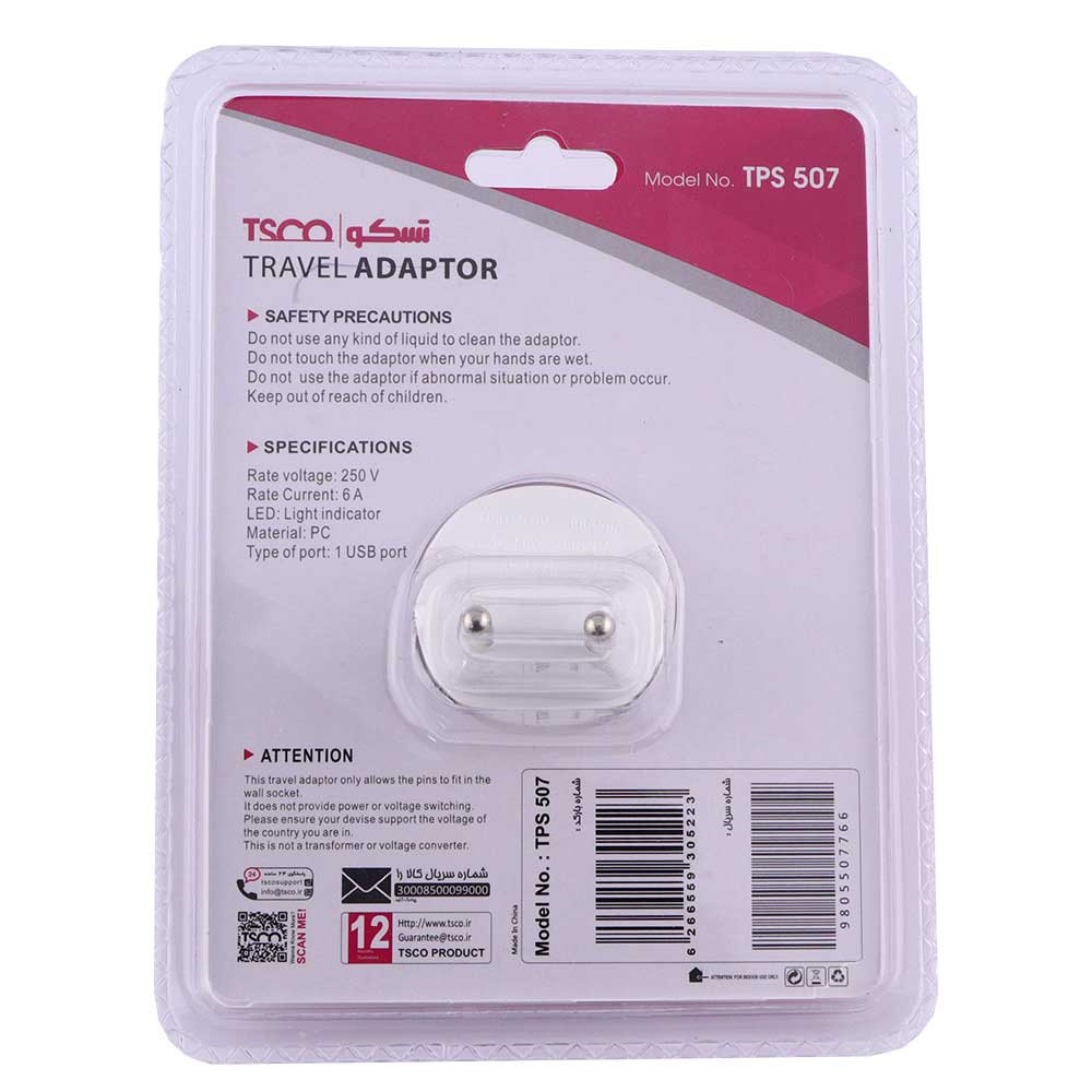 تبدیل 3به2 برق + شارژر TSCO tps507