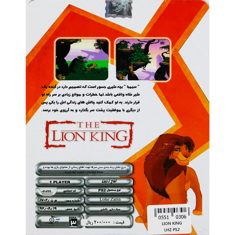 بازی The Lion King PS2