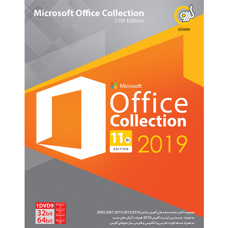Office Collection 2019 11th 1DVD9 گردو