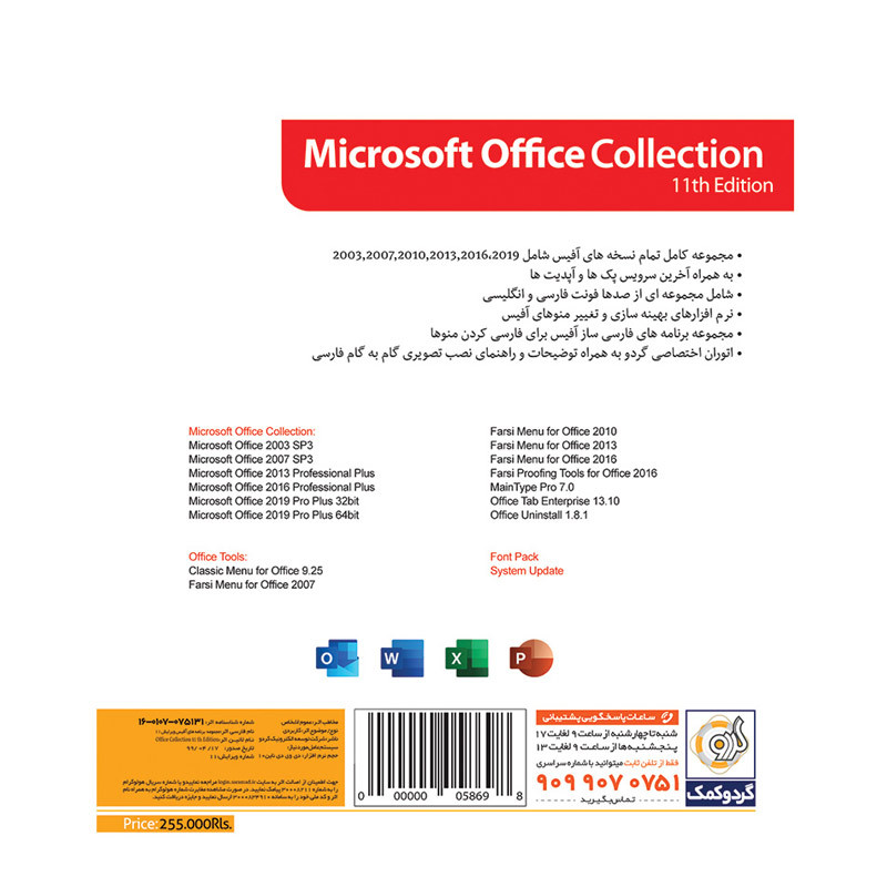 Office Collection 2019 11th 1DVD9 گردو