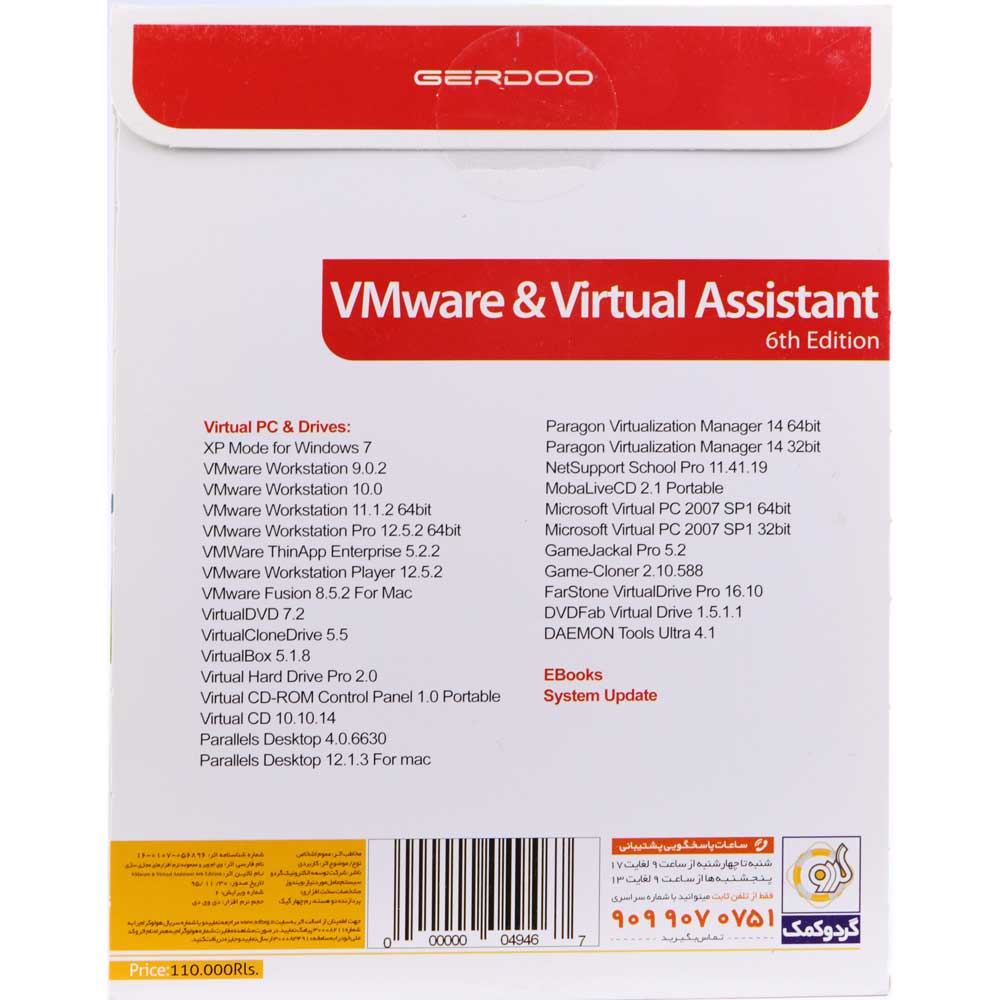 VMware & Virtual Assistant 6th Assistant 1DVD گردو