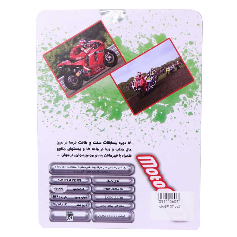 بازی Moto GP 07 PS2