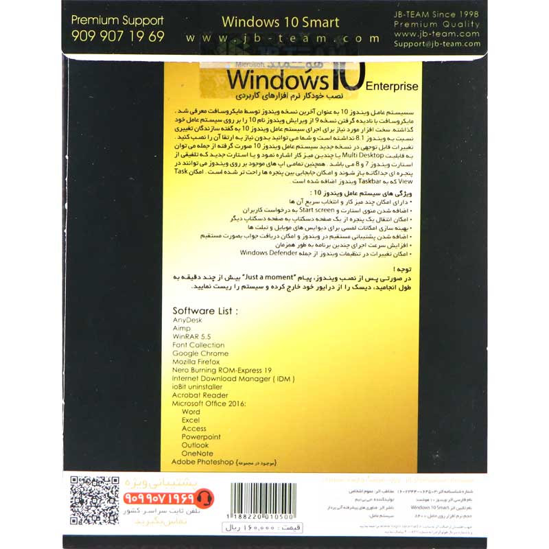 ویندوز 10 هوشمند JB Smart windows 10
