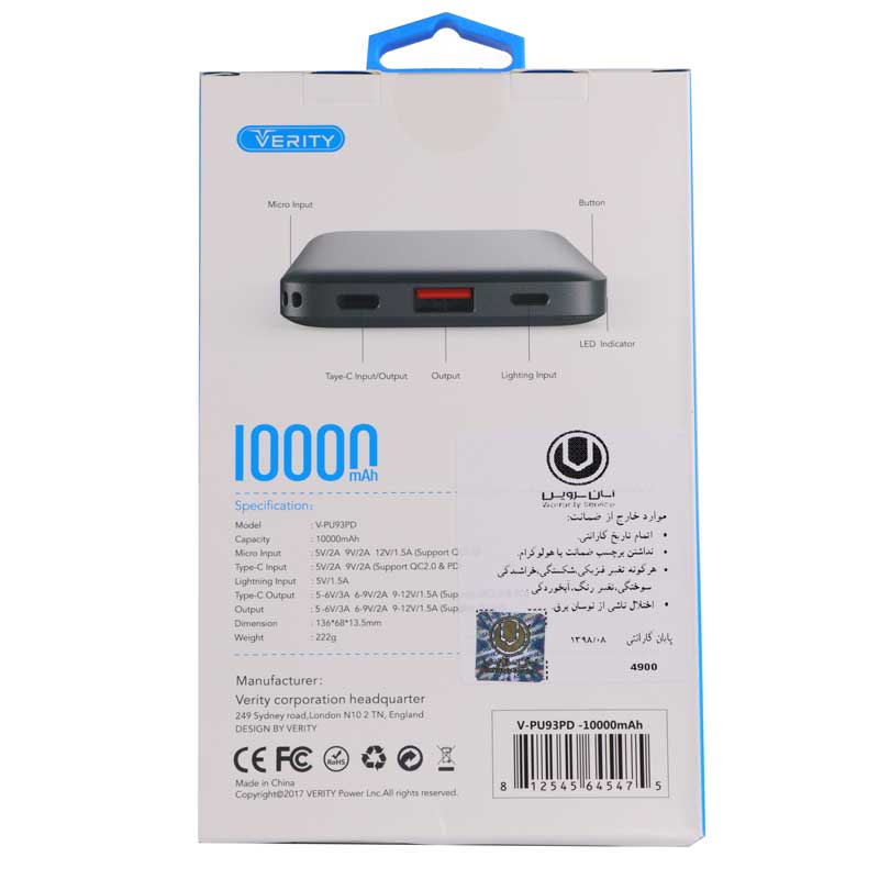 پاور بانک 10000 وریتی VERITY V-PU93PD