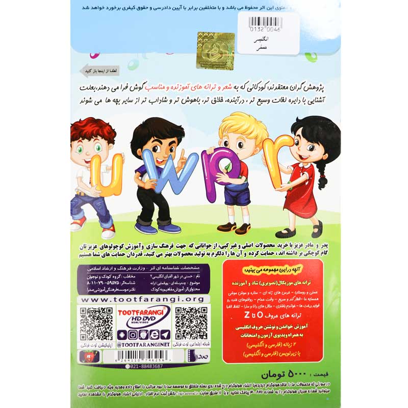 ترانه های شاد و آموزنده حسنی میخواد انگلیسی یاد بگیره
