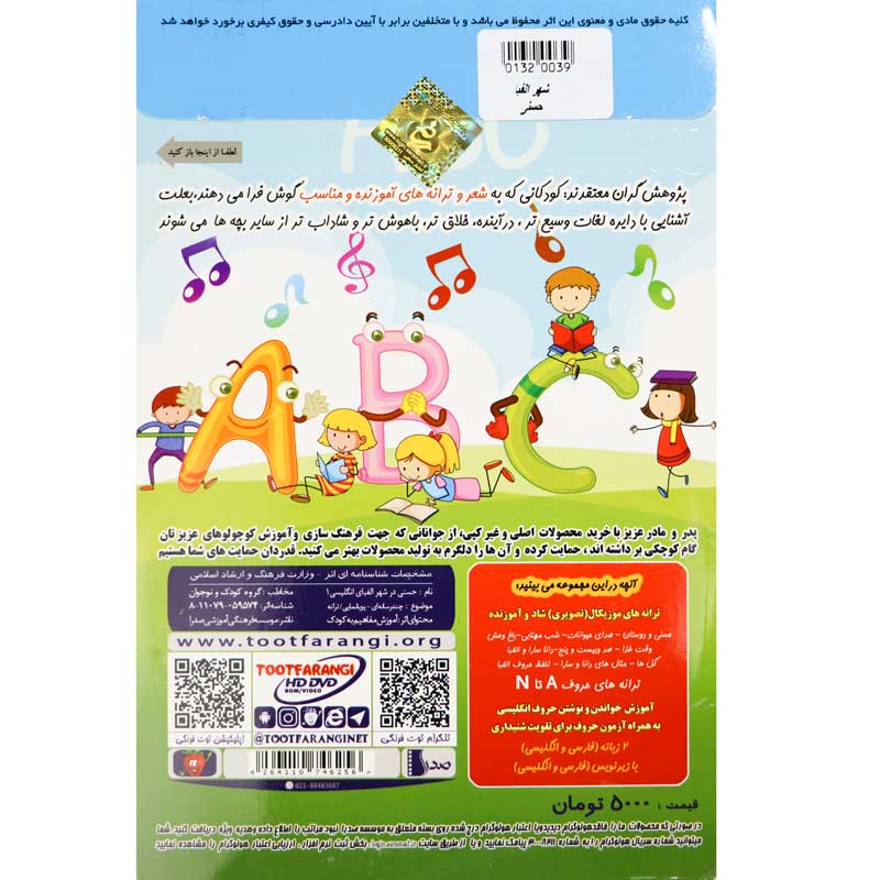 ترانه های شاد و آموزنده حسنی در شهر الفبای انگلیسی