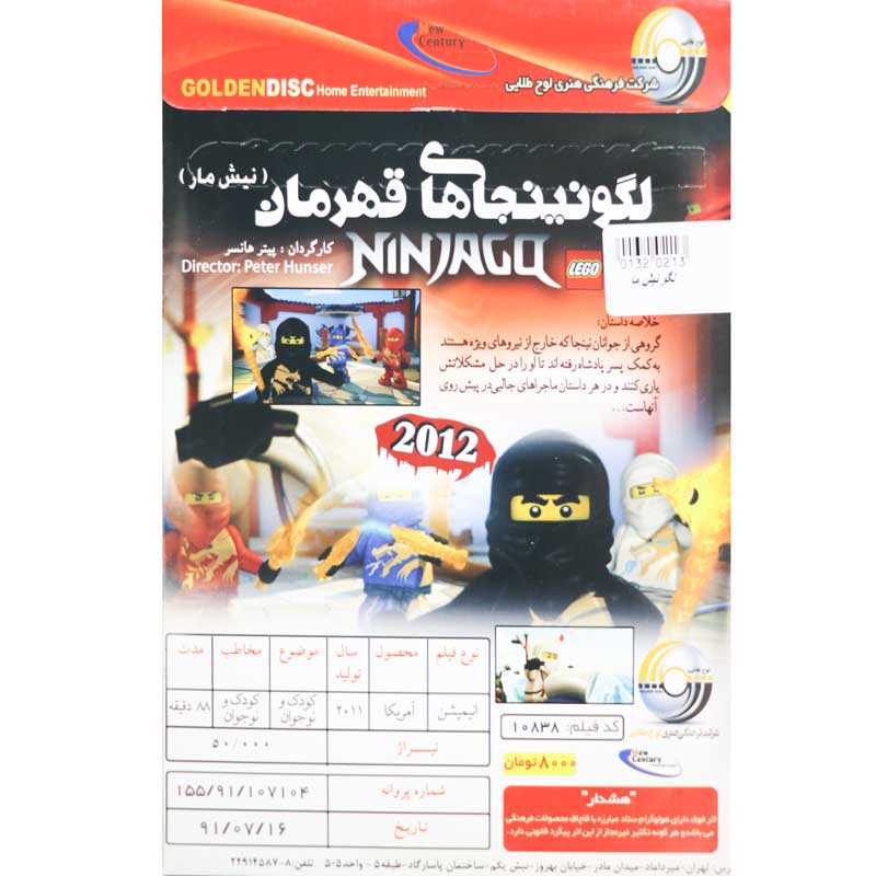 کارتون لگو نینجاهای قهرمان (نیش مار)