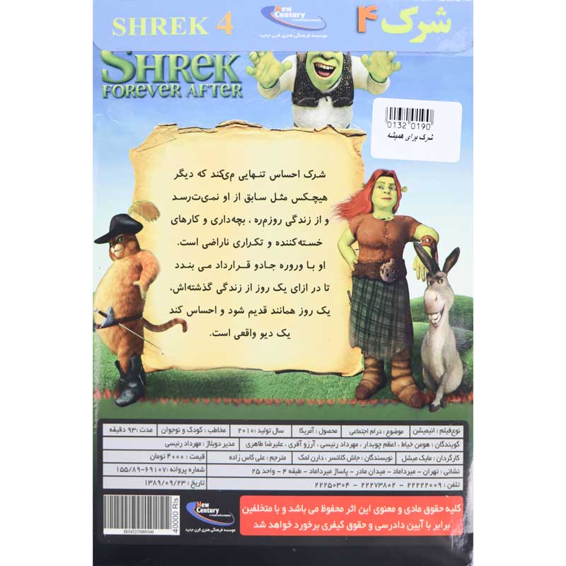 کارتون شرک 4