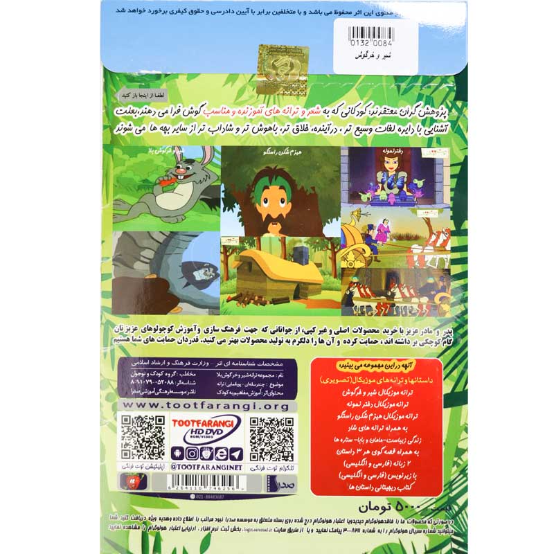 ترانه های شاد و موزیکال و پند آموز شیر و خرگوش بلا