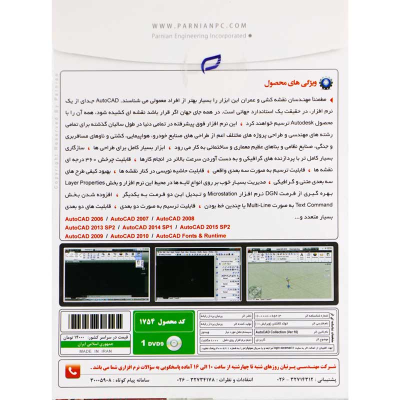 AutoCAD Collection Ver.10 1DVD9 پرنیان