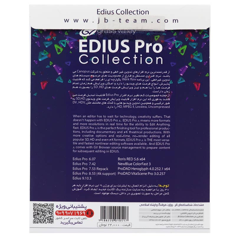 EDIUS Pro Collection 1DVD9 JB-TEAM