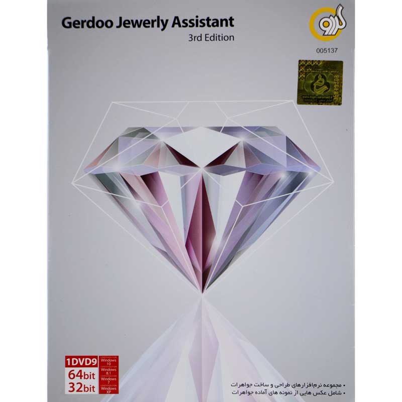 Gerdoo Jewerly assistant 3rd Edition 1DVD9 گردو