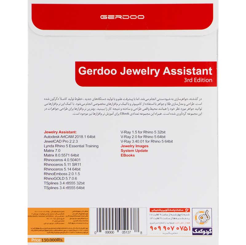 Gerdoo Jewerly assistant 3rd Edition 1DVD9 گردو