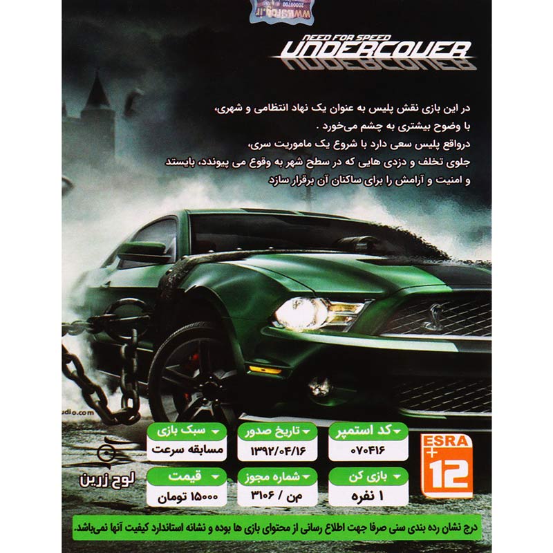 Need For Speed Undercover PS2 لوح زرین