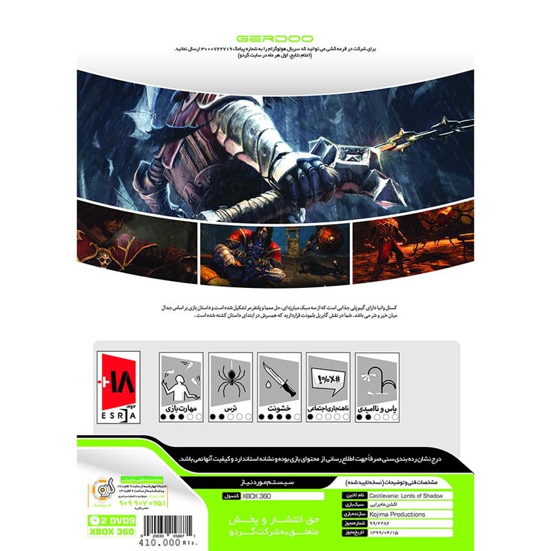 Castlevania Lords of Shadow XBOX 360 رسام ایده