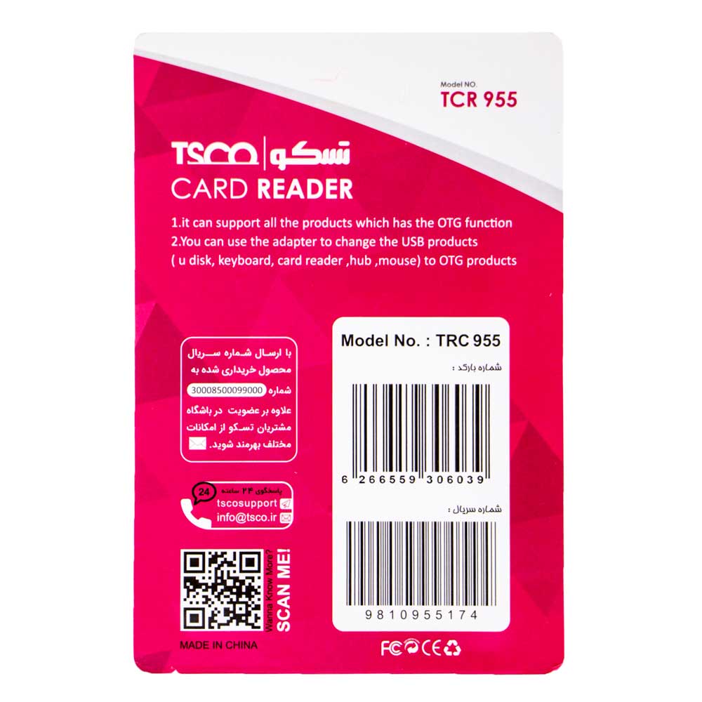 تبدیل TSCO TCR 955 OTG