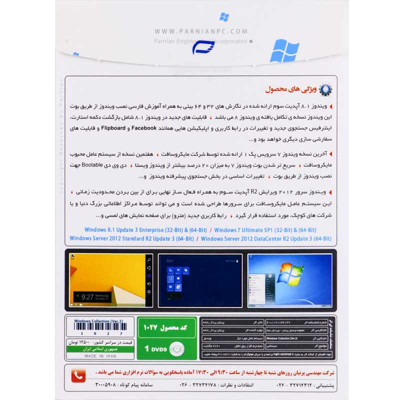 Windows Collection Ver.2 1DVD9 پرنیان
