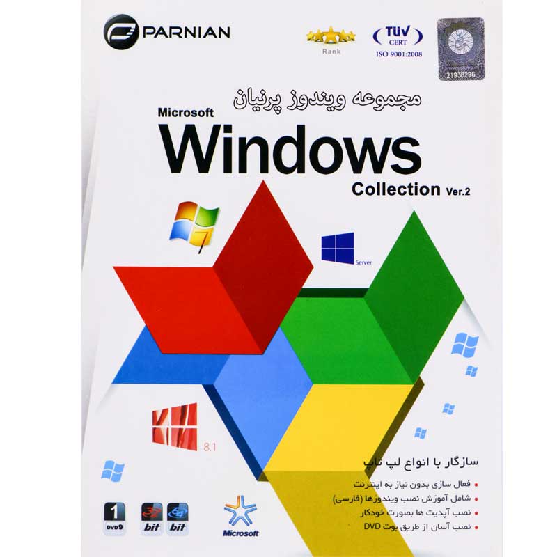Windows Collection Ver.2 1DVD9 پرنیان
