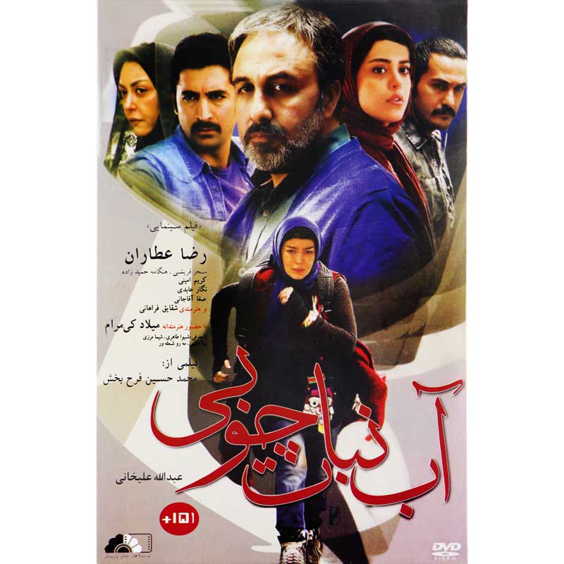 فیلم سینمایی آب نبات چوبی