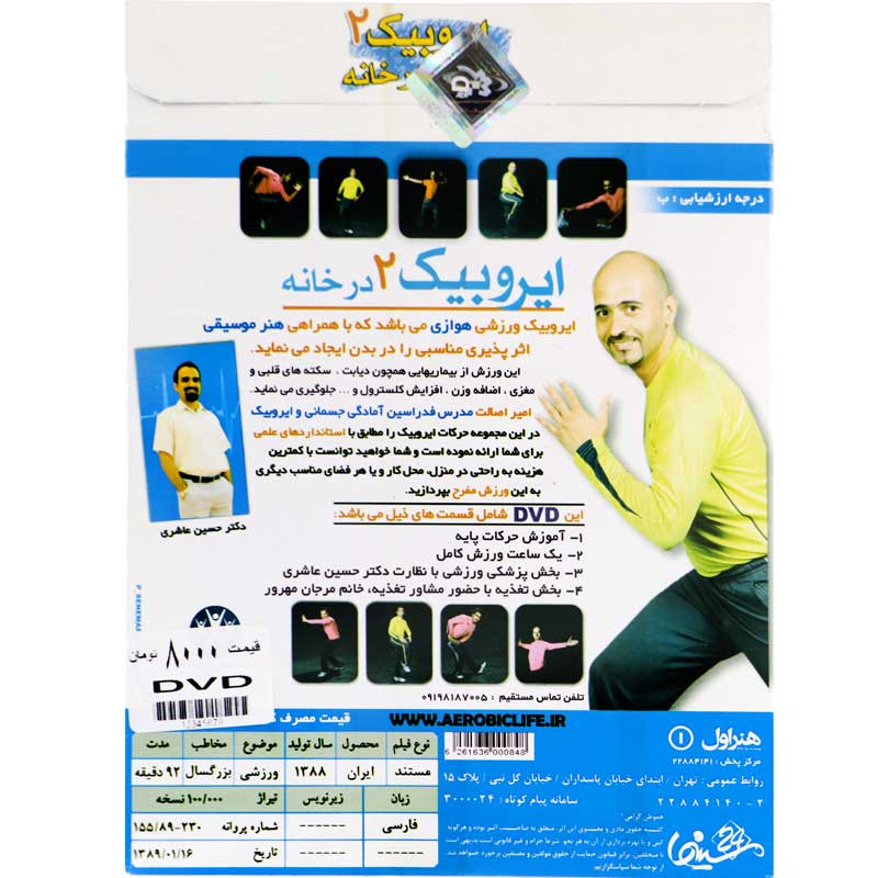 آموزش ایروبیک در خانه 2
